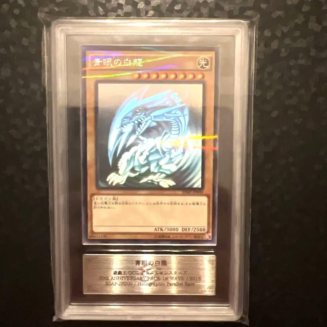 【ARS9】青眼の白龍 ブルーアイズ　ホログラフィックパラレル ホロパラ
