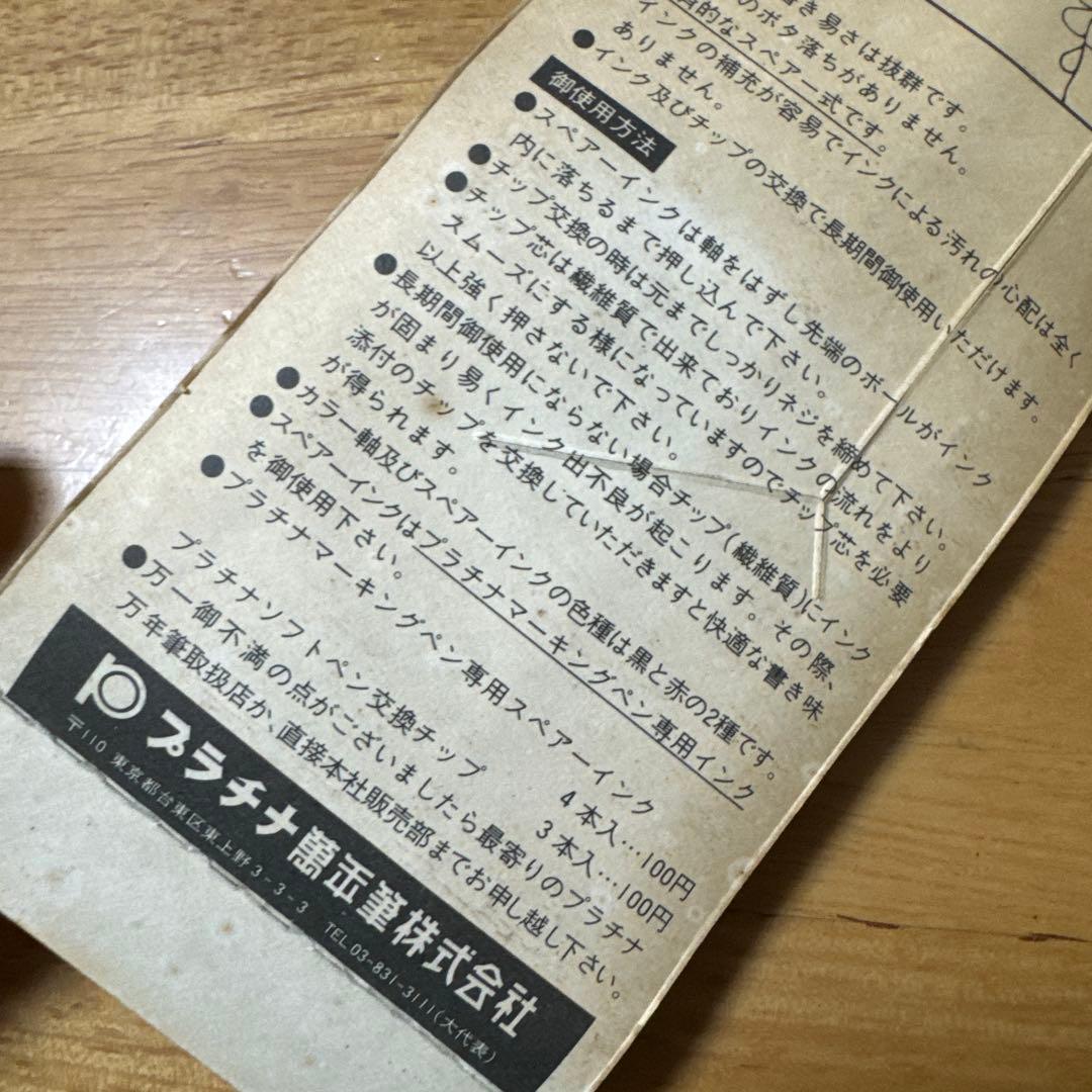 新品 廃盤 プラチナ Preppy プレピー ソフトペン SN-800 旧型