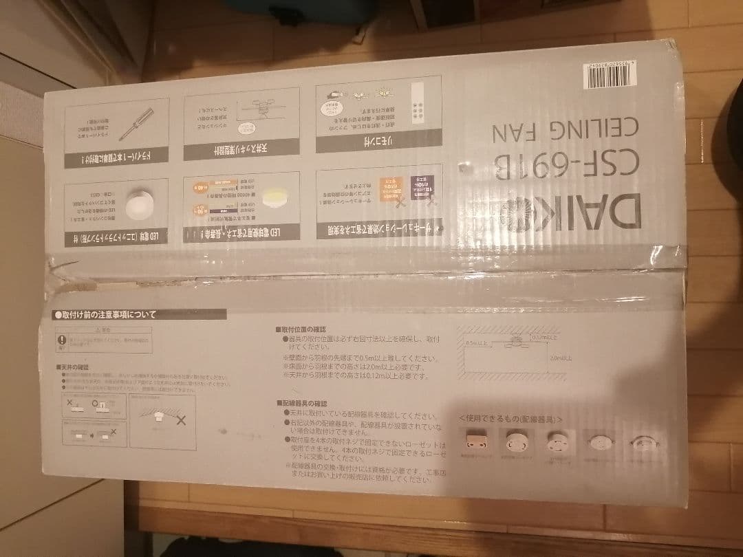 DAIKO CSF-691B シーリングファン