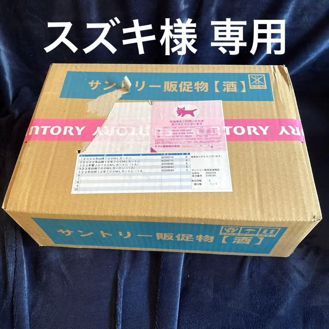 サントリー ウイスキー カートン 29枚