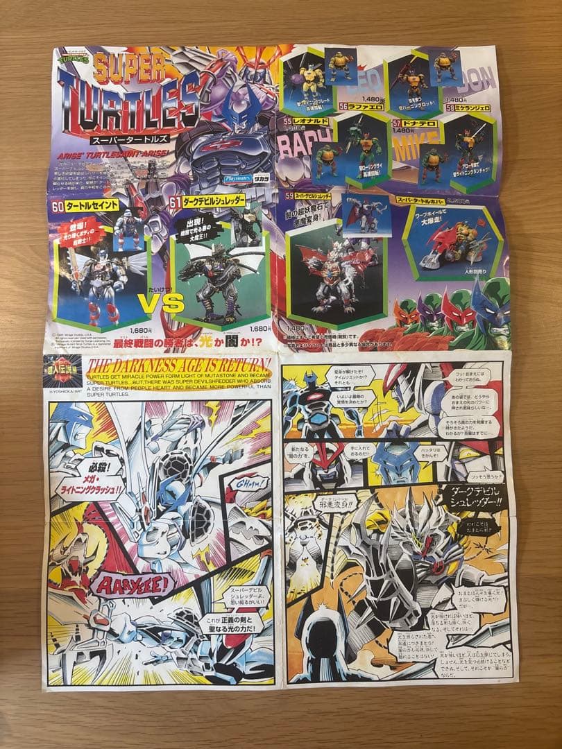 ミュータントタートルズ　ダークデビルシュレッダー