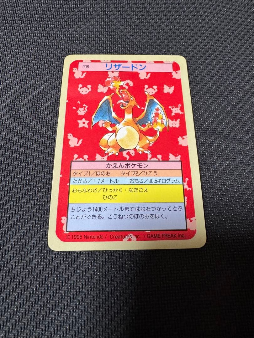 ポケモンカード　トップサン　リザードン裏青　BLUE 初期