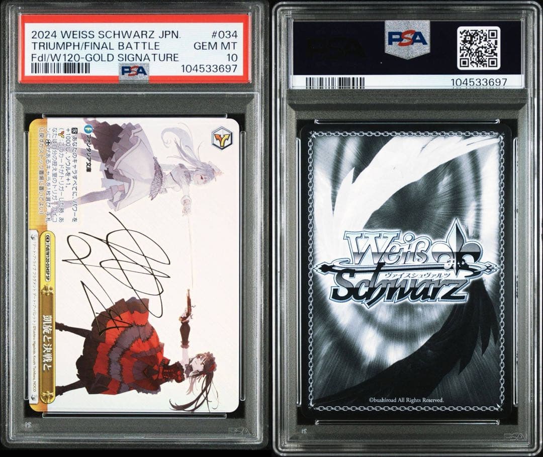 【PSA10】ヴァイスシュヴァルツ　富士見ファンタジア文庫　凱旋と決戦と SP