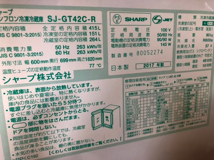 シャープ 冷蔵庫 美品 SJ-GT42Cモデル