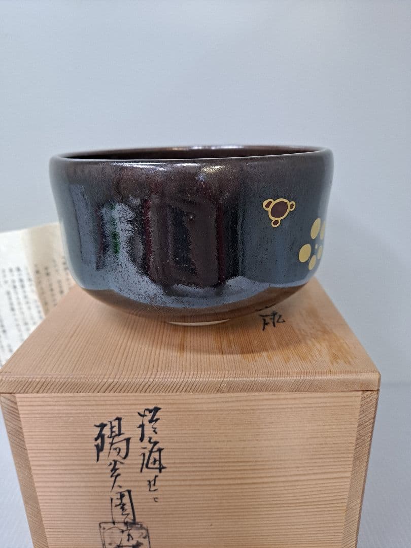 抹茶茶碗 膳所焼 淡海ぜぜ 陽炎園造 干支 巳 共箱