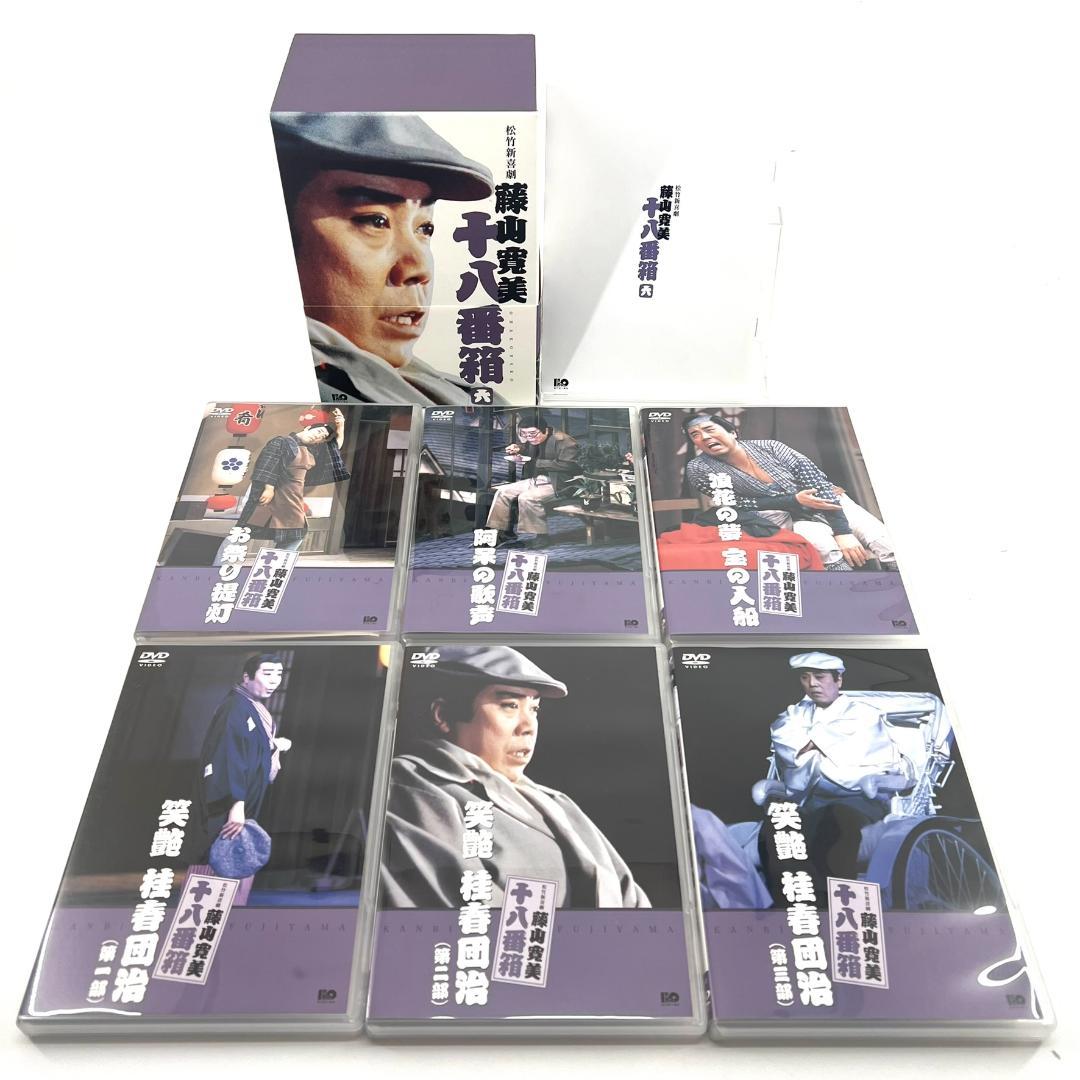 【訳あり】 松竹新喜劇 藤山寛美 十八番箱 DVD-BOX 壱～六