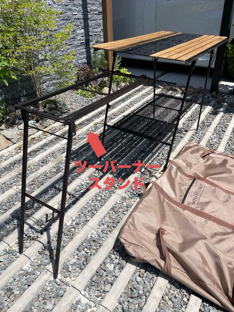 NATURE TONES 2WAYテーブル ＆ ツーバーナースタンドセット