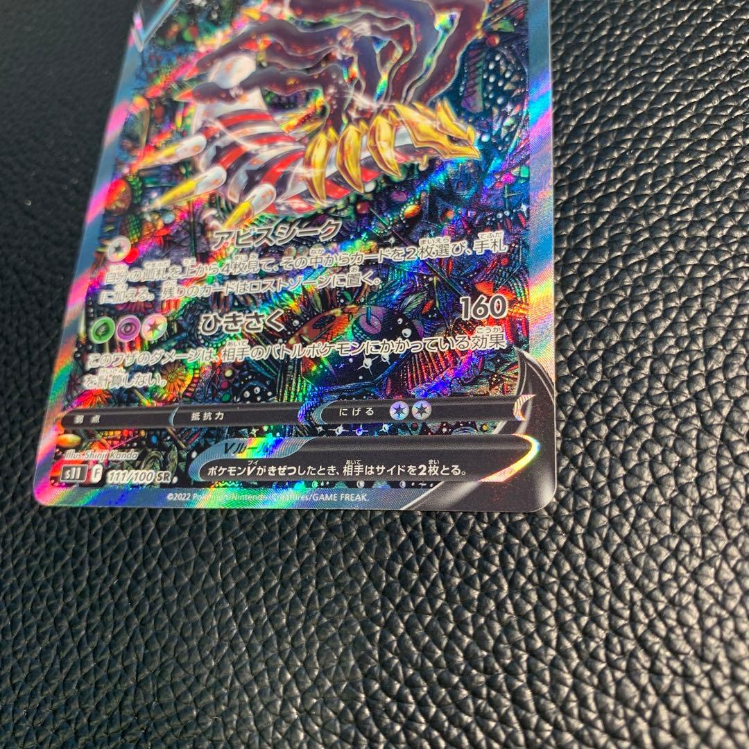 A251 ギラティナV SR S11ロストアビス 111/100