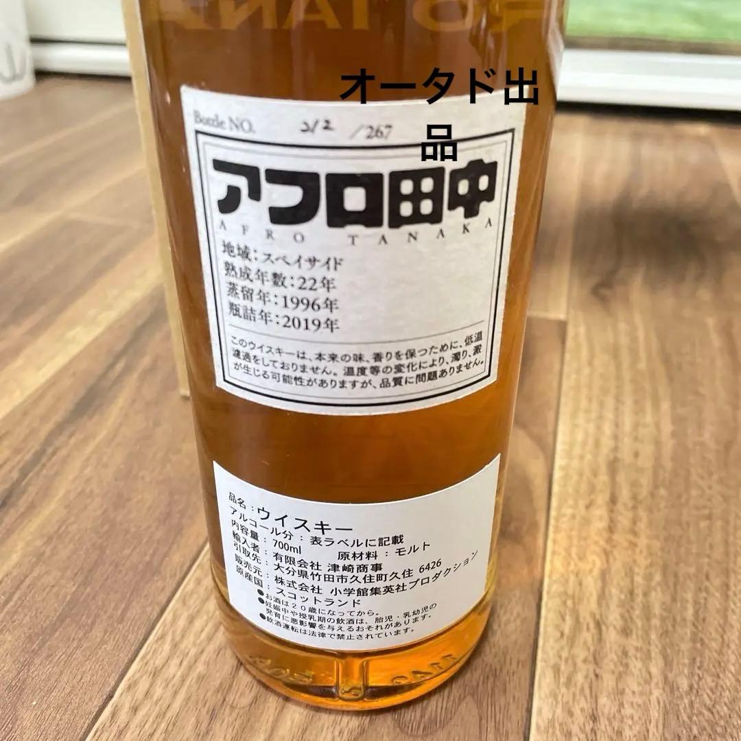 アフロ田中ラベル シークレットスペイサイド1996 シングルモルトウイスキー
