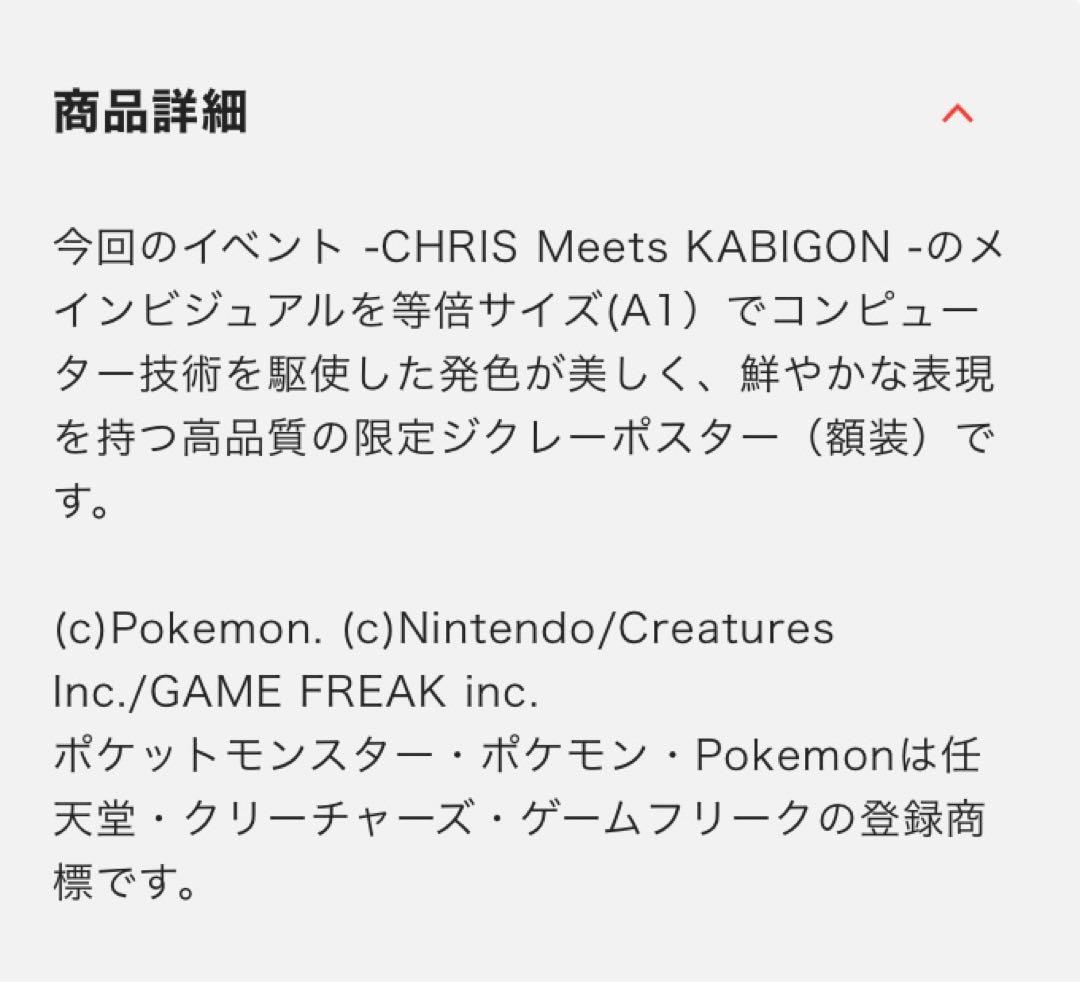 【レア】【公式品】カビゴン　 A1サイズイベントポスター　額装付き