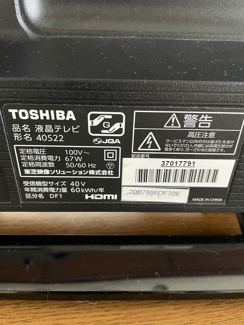 東芝 REGZA テレビ 40Vフルハイビジョン 40S22 2019年製