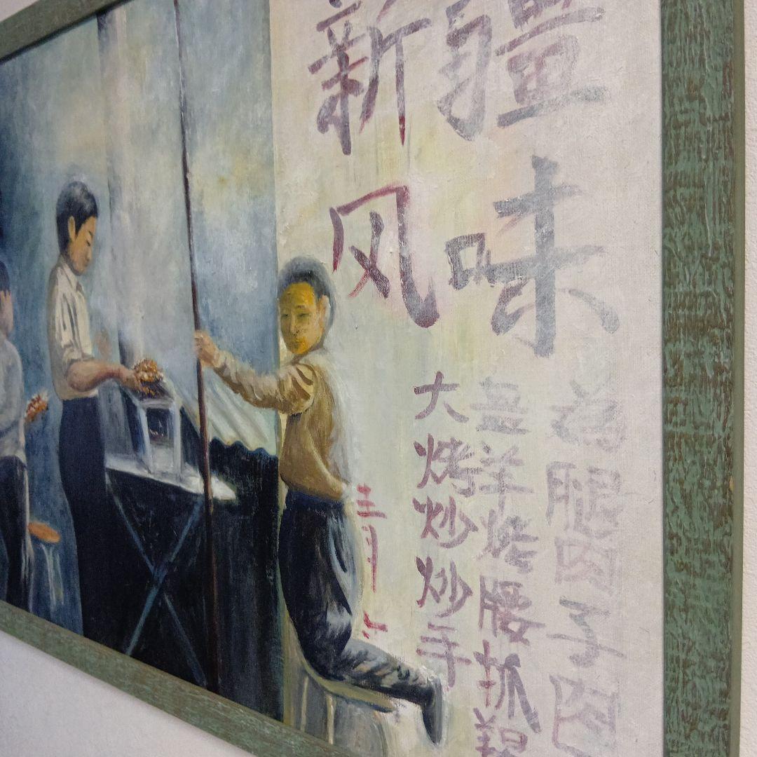 油彩画『北京の兄弟』M25号