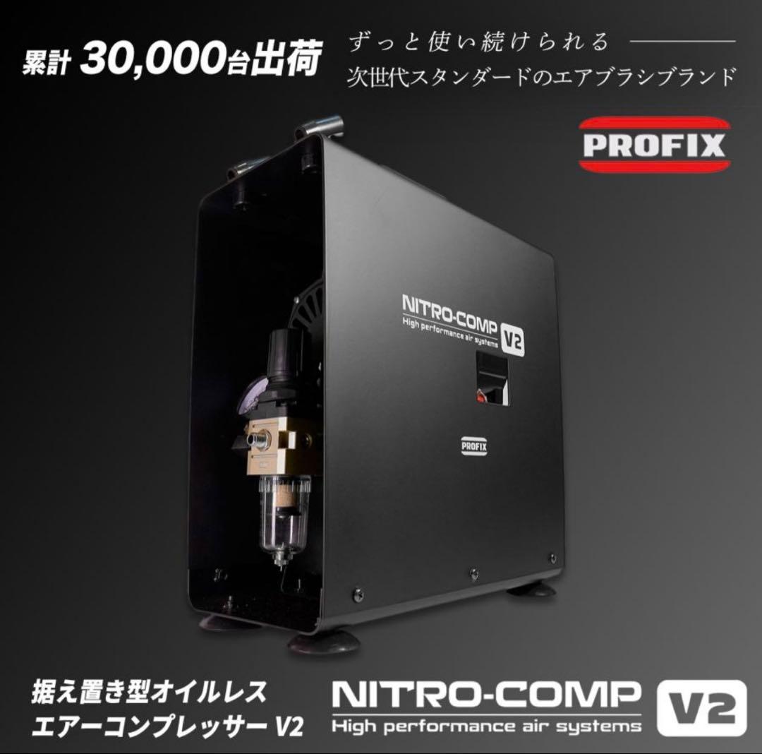PROFIX NITROCOMP V2 レギュレータブラシスタンドクランプセット