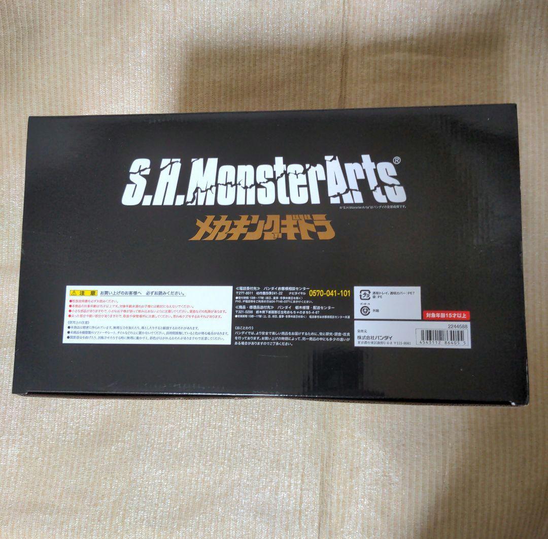 S.H.MonsterArts　SHモンスターアーツ　メカキングギドラ