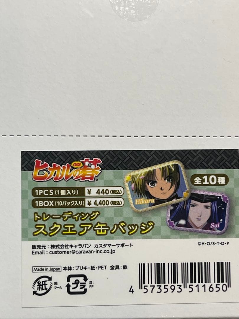新品未開封 ヒカルの碁 トレーディング スクエア缶バッジ 4BOXセット