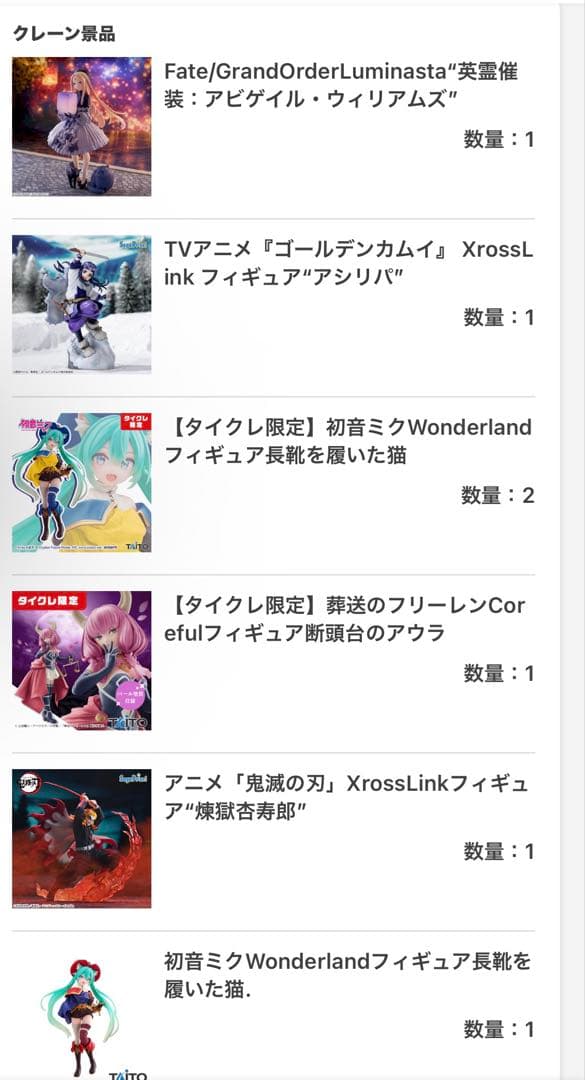 出品予定商品　管理番号556441