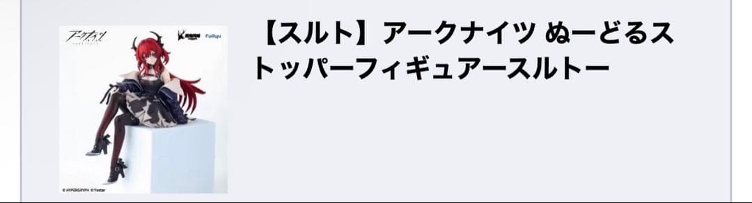 出品予定商品　管理番号556441