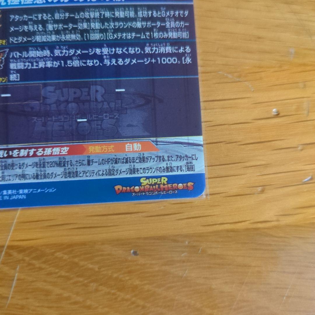 ドラゴンボールヒーローズ 身勝手の極意 まとめ売り mm5-sec p