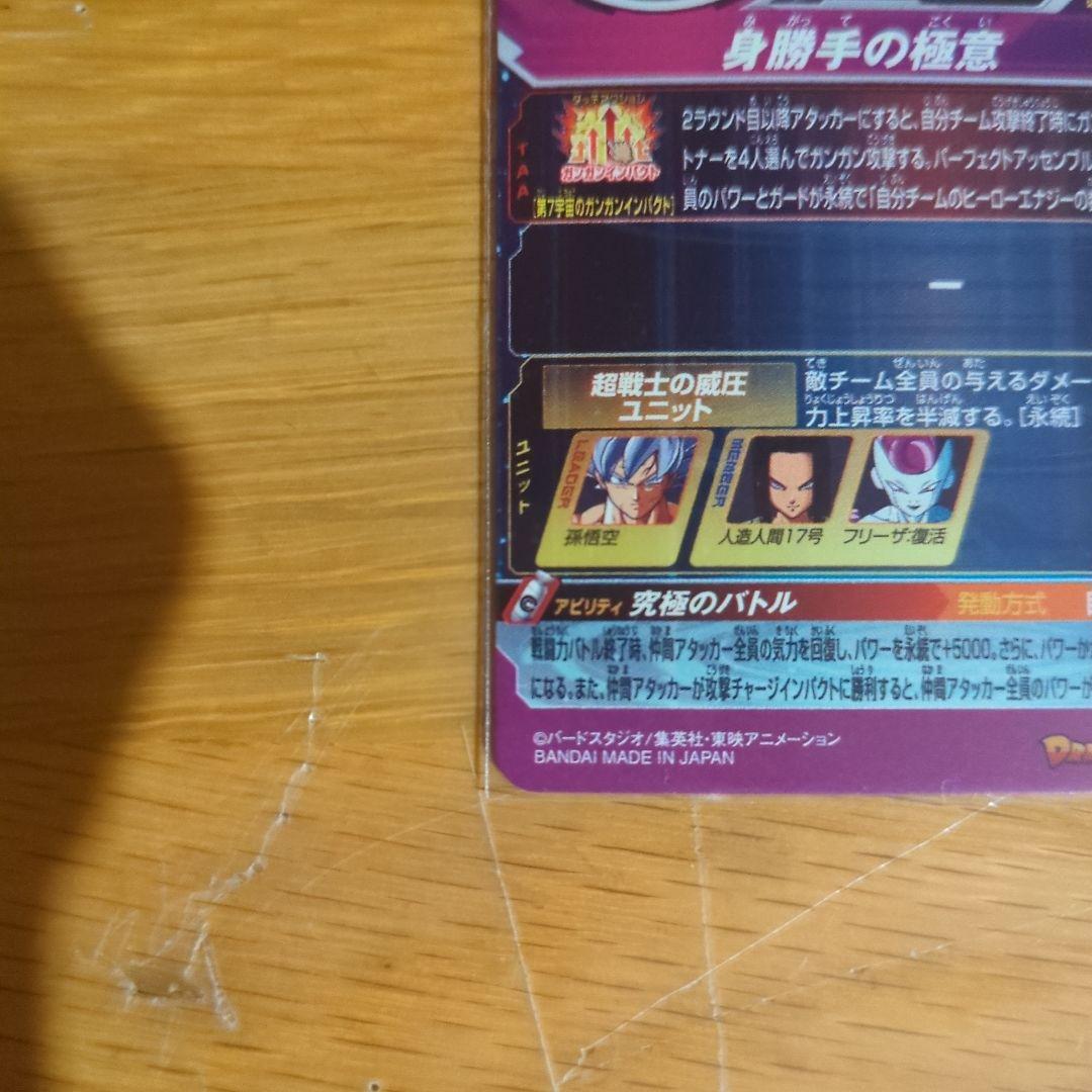 ドラゴンボールヒーローズ 身勝手の極意 まとめ売り mm5-sec p