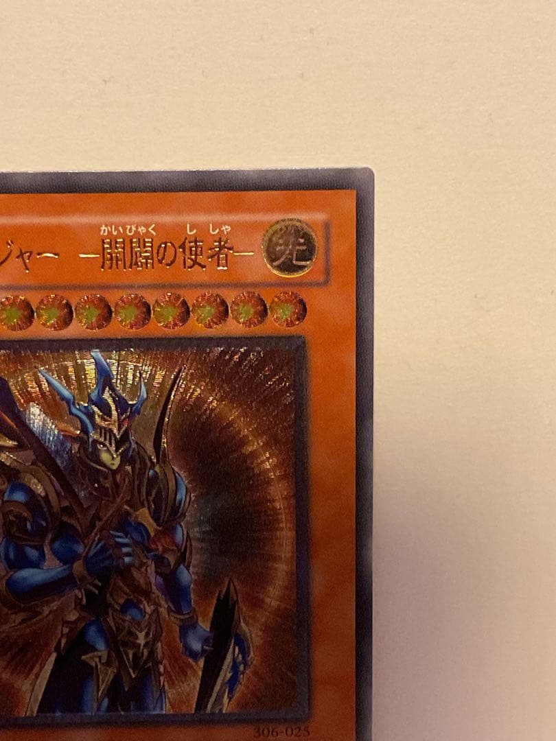 ★美品★ カオス・ソルジャー －開闢の使者－ レリーフ　306-025