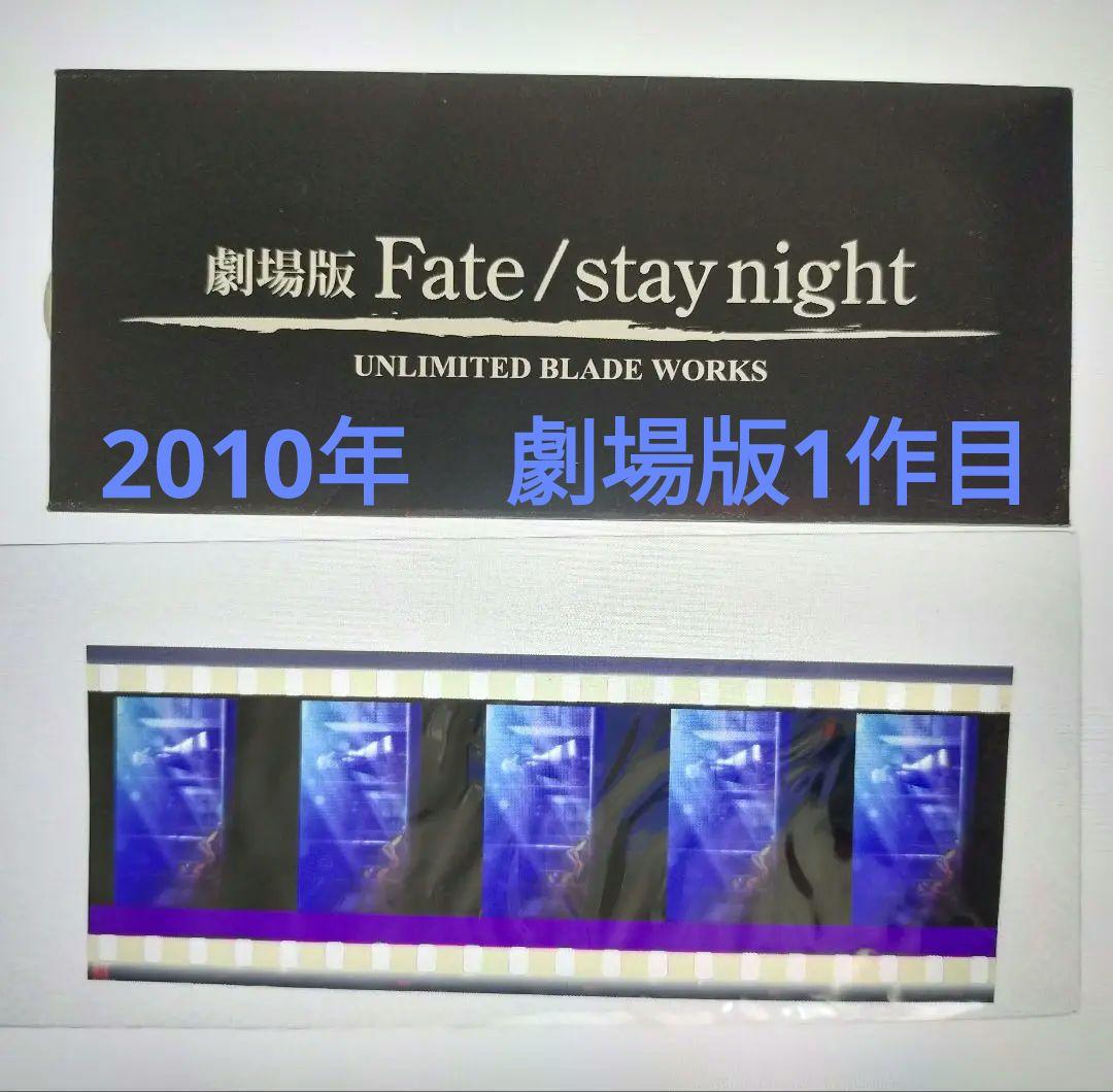 劇場版 Fate/stay night　オリジナルフィルム　劇場版1作目特典
