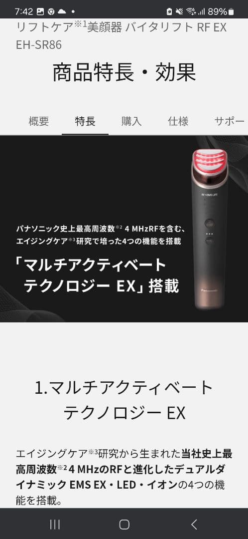 Panasonic リフトケア美顔器 バイタリフト EH-SR86-T