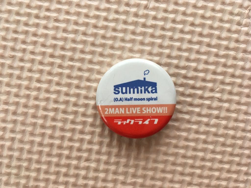 【250個限定缶バッチ】付きsumika 激レア品