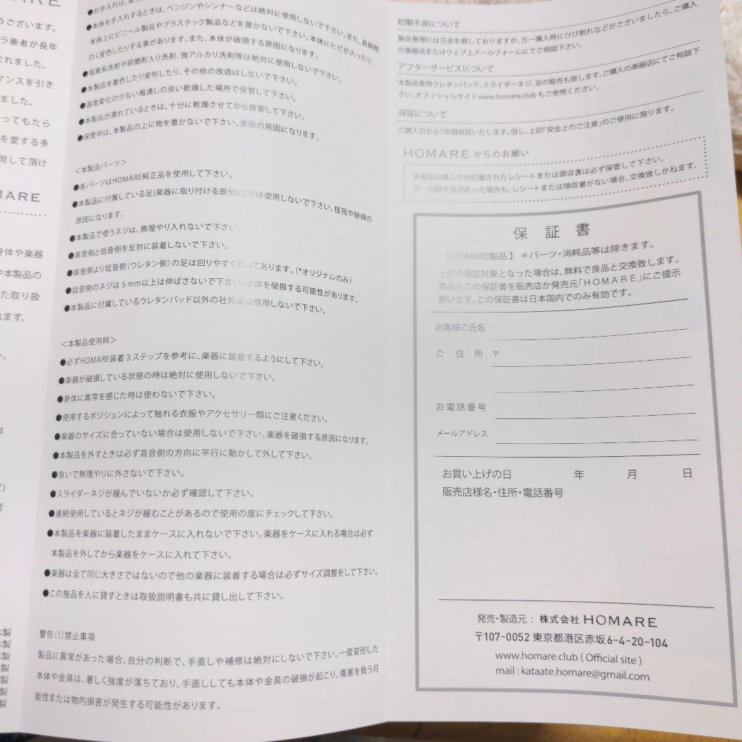 バイオリン肩当て　HOMARE（ほまれ）おまけ付き