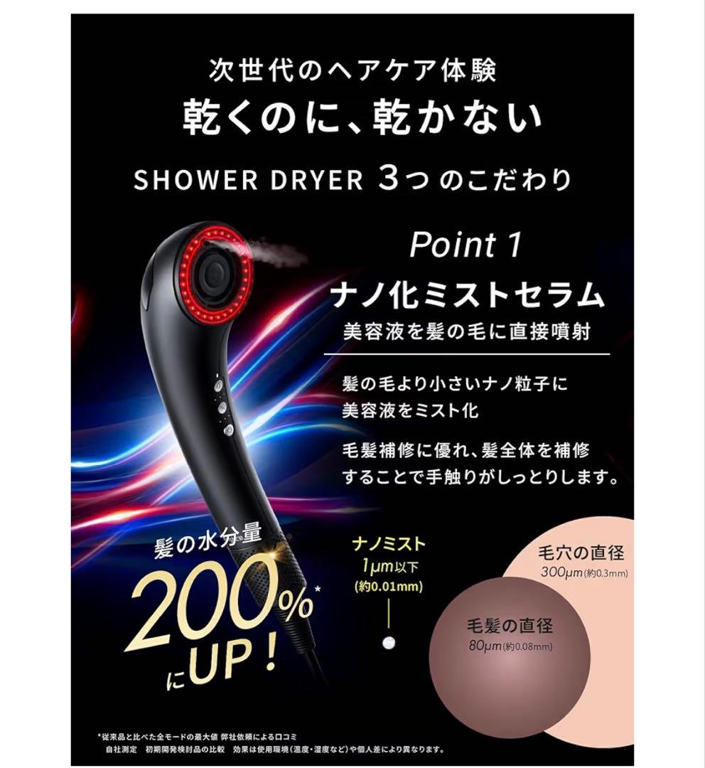 Brighte SHOWER DRYER ミストドライヤー