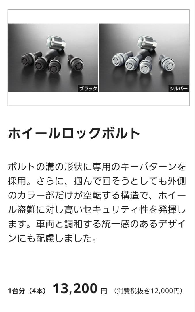 ☆盗難防止対策　クラウンスポーツ 純正ホイールロックボルト 　ブラック☆