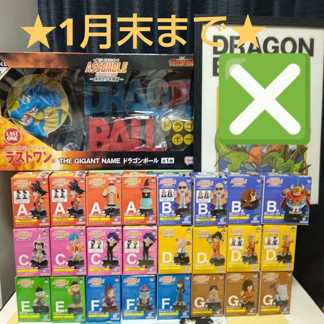 一番くじ　ドラゴンボール　アッセンブルコレクション　フィギュア　ラストワン賞