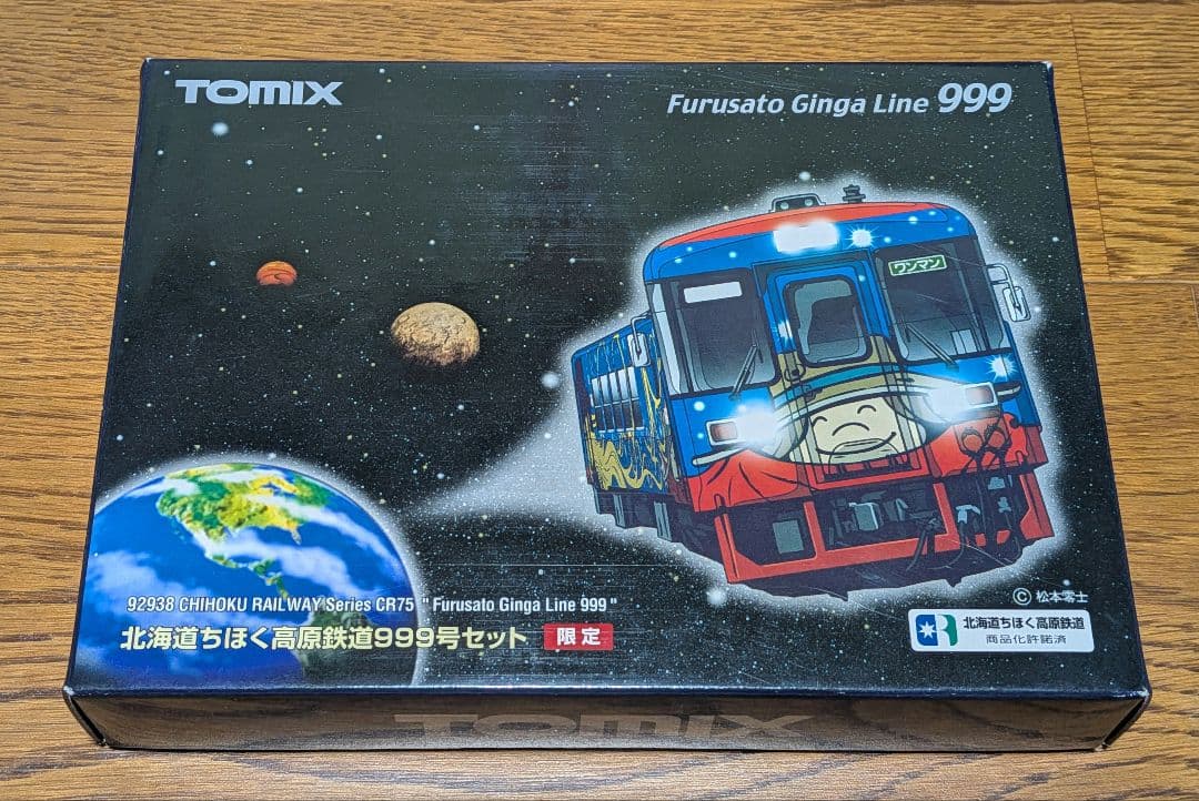 【TOMIX】92938 北海道ちほく高原鉄道CR75形 「999号」セット