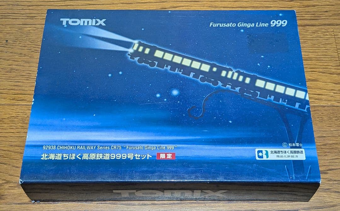 【TOMIX】92938 北海道ちほく高原鉄道CR75形 「999号」セット