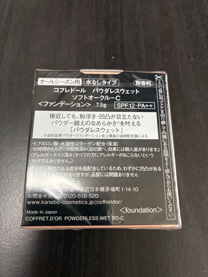 NAOコフレドール パウダレスウェット ソフトオークル 7.5g