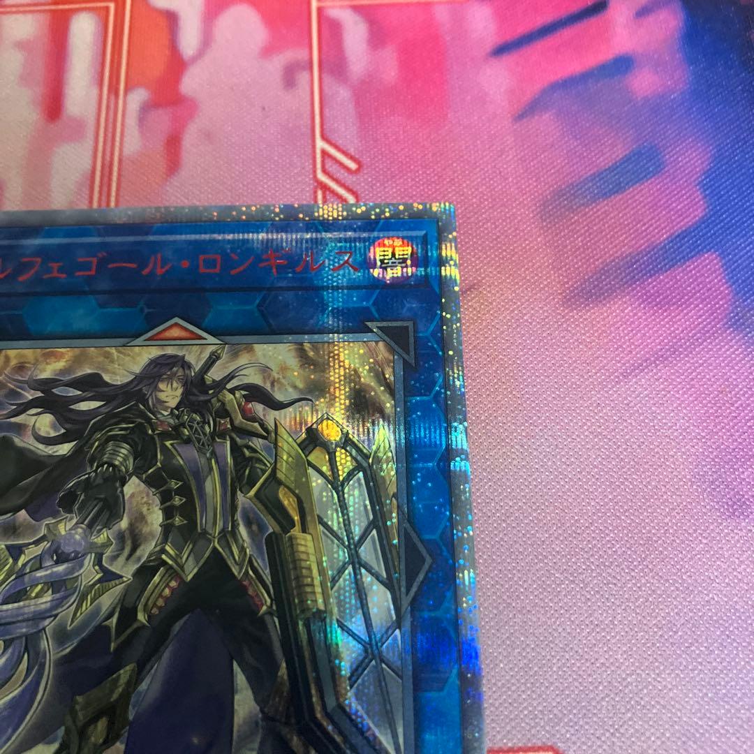 遊戯王　オルフェゴール・ロンギルス　20thシークレットレア シク