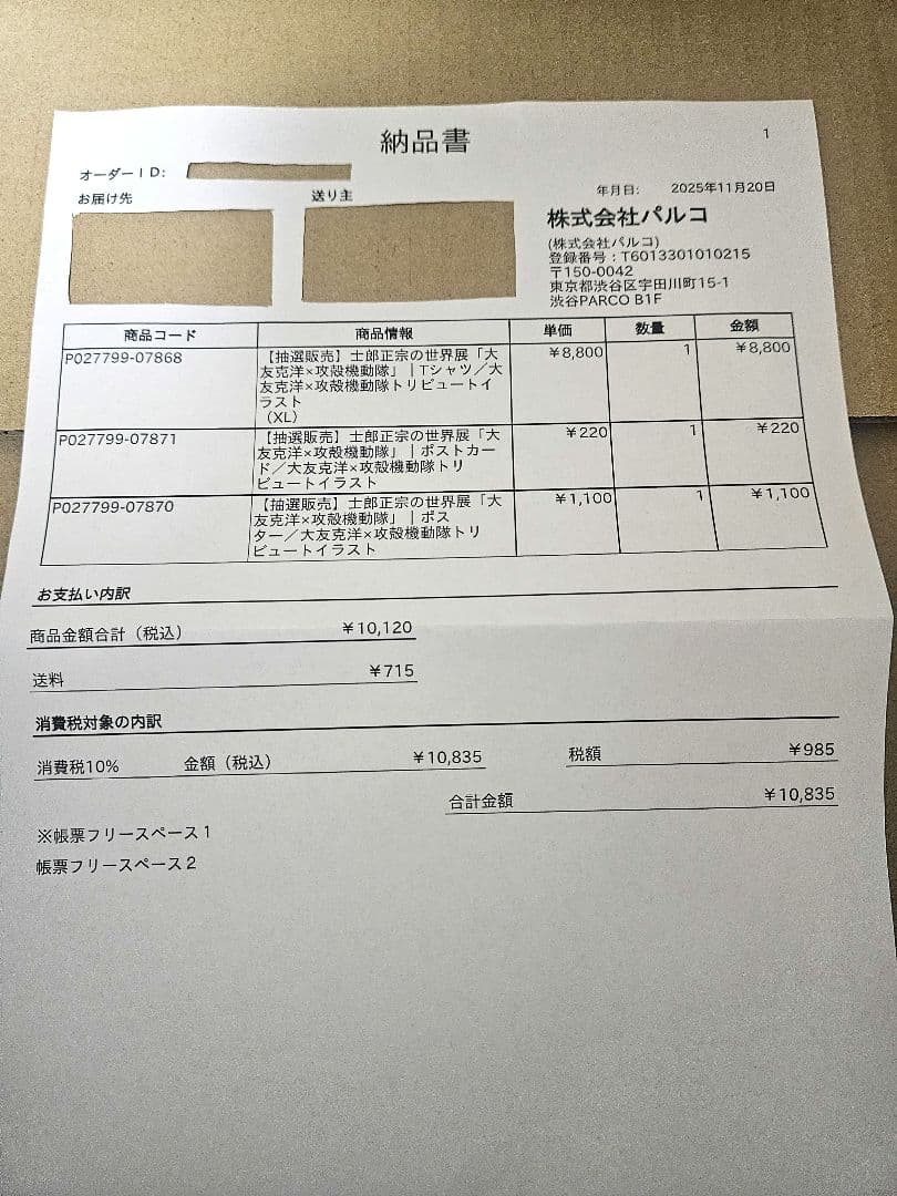 士郎正宗の世界展 大友克洋 攻殻機動隊 Tシャツ ポスター ポストカード