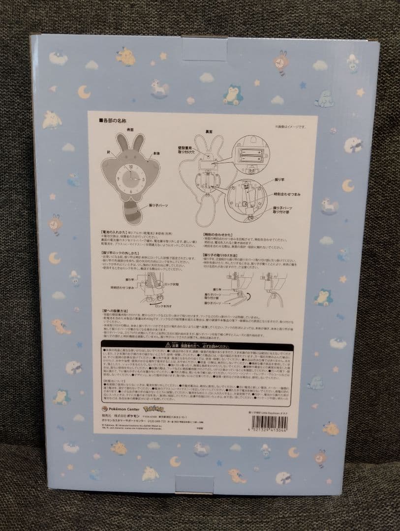ポケモンセンター限定 振り子時計 Little Daydream オタチ