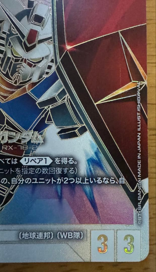 ガンダムカードゲーム　ガンダム　LR＋＋