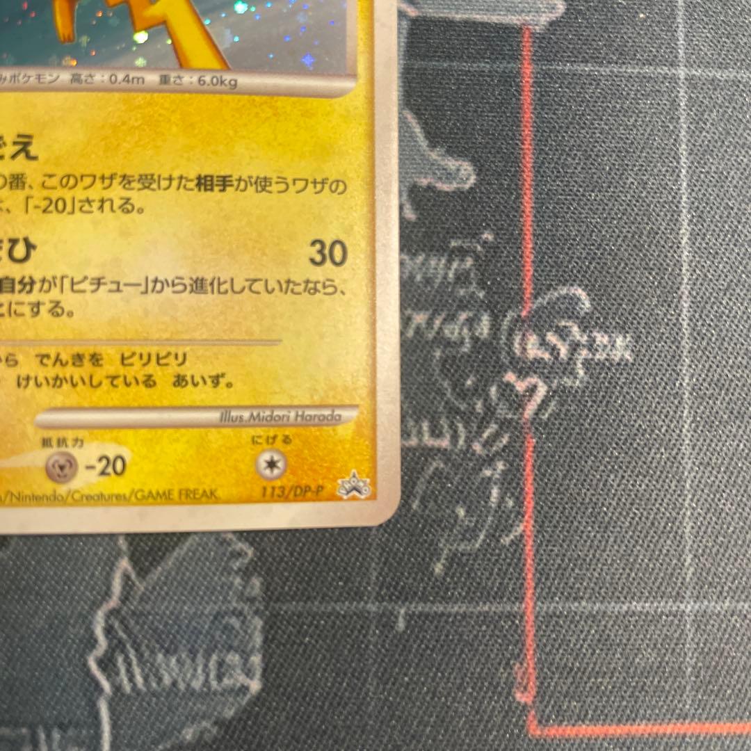 ピカチュウ LV18 プロモ　113/DP-P