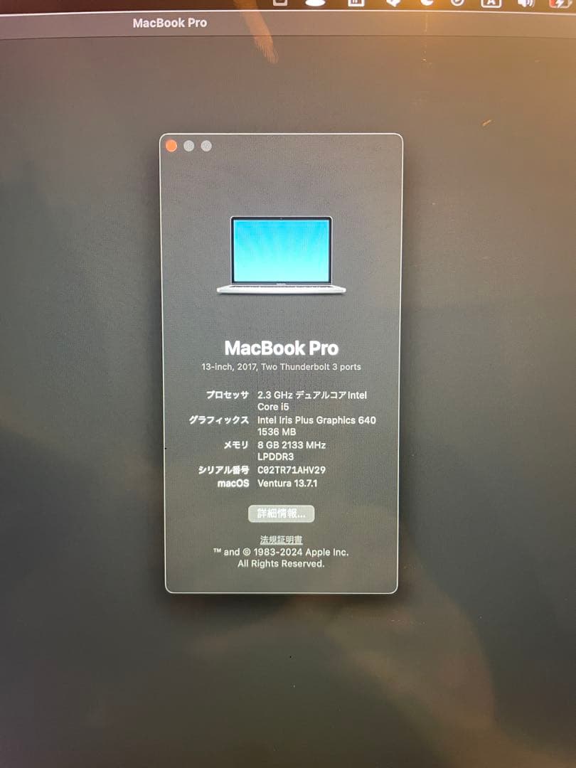 MacBook本体 MacBook Pro 2017 8GB 256GB