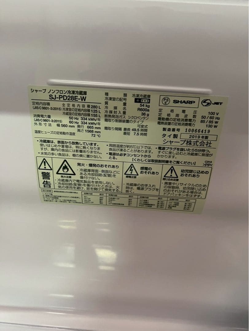 SHARP 2ドア冷蔵庫 SJ-PD28E-W 2019年製 280L 右開き
