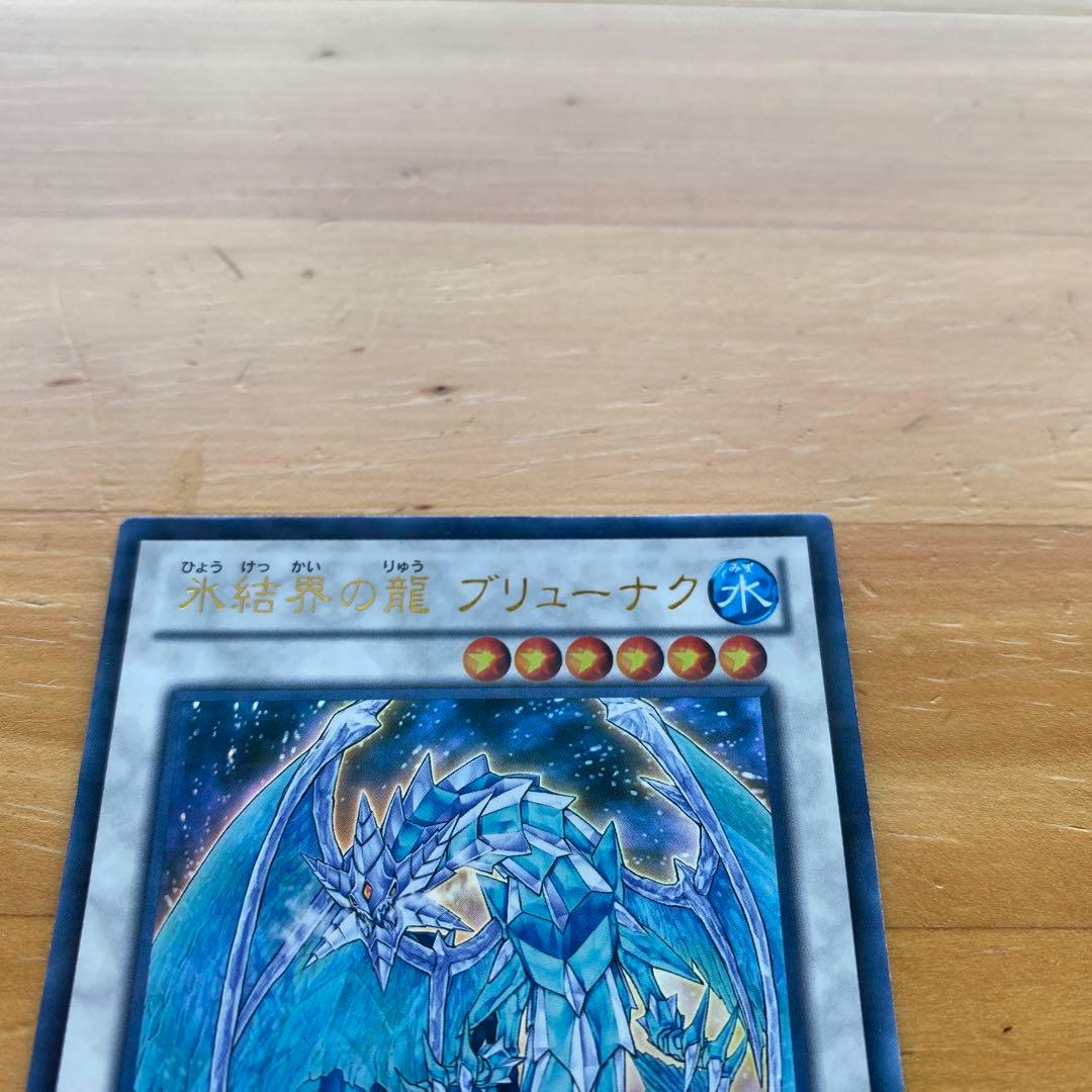 氷結界の龍 ブリューナク DTC1-JP022
