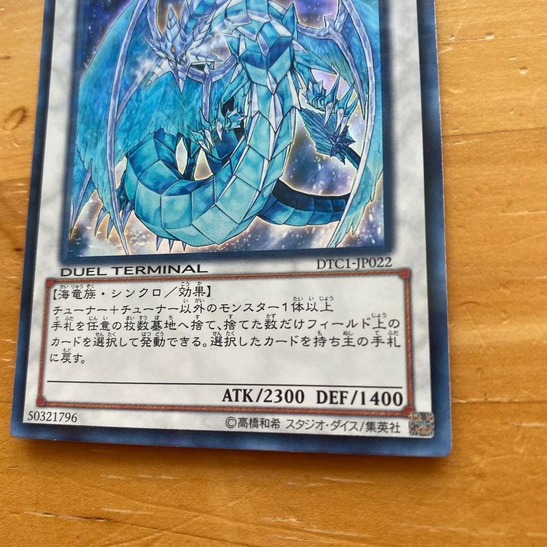 氷結界の龍 ブリューナク DTC1-JP022