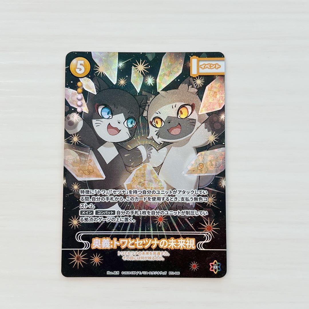 最終価格❣️CNP初版奥義:トワとセツナの未来視 P-RR パラレルレア 真贋証明