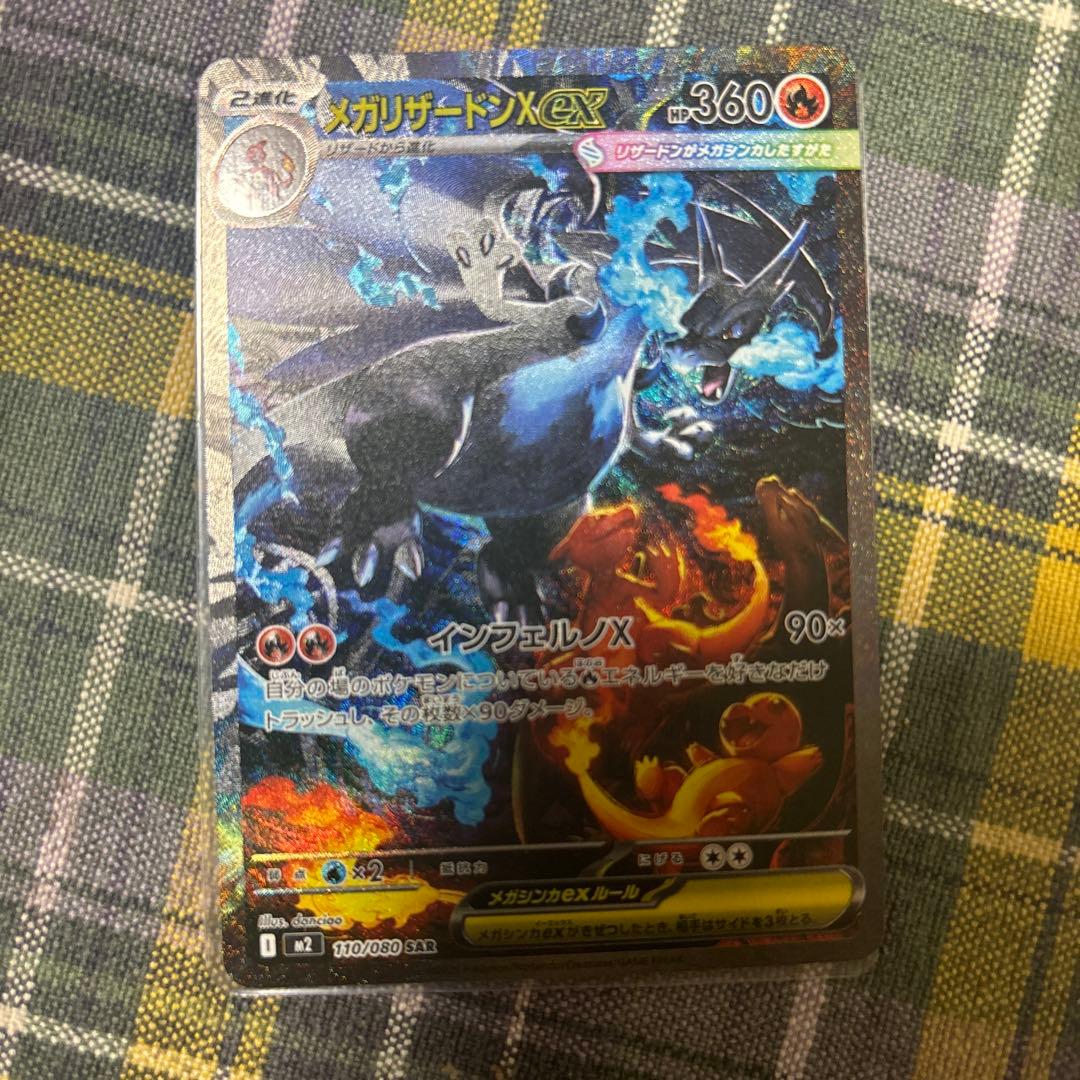 メガリザードンX ex SAR センタリング良好　　コチョ