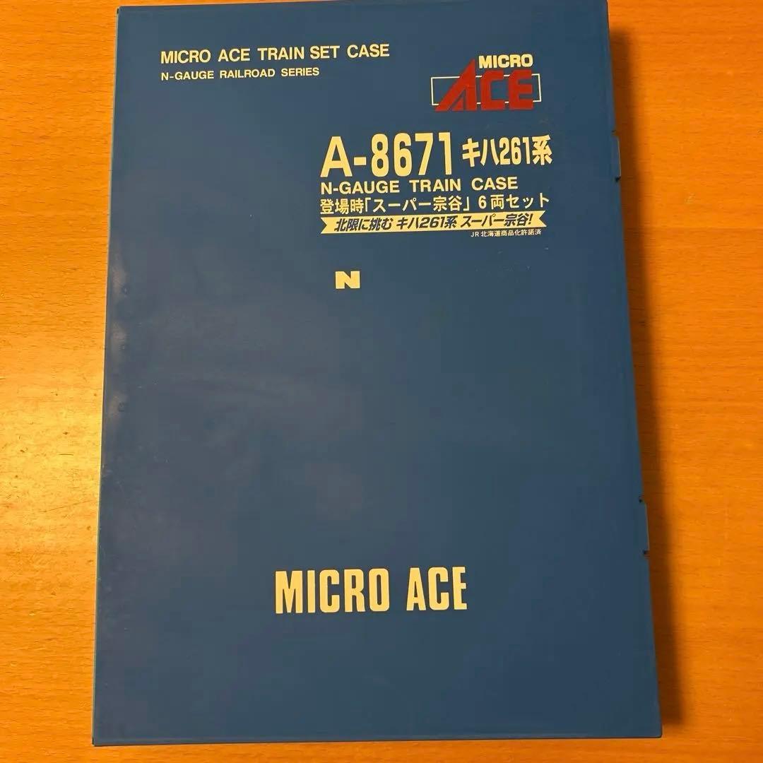 マイクロエース　キハ261系登場時「スーパー宗谷」６両セット
