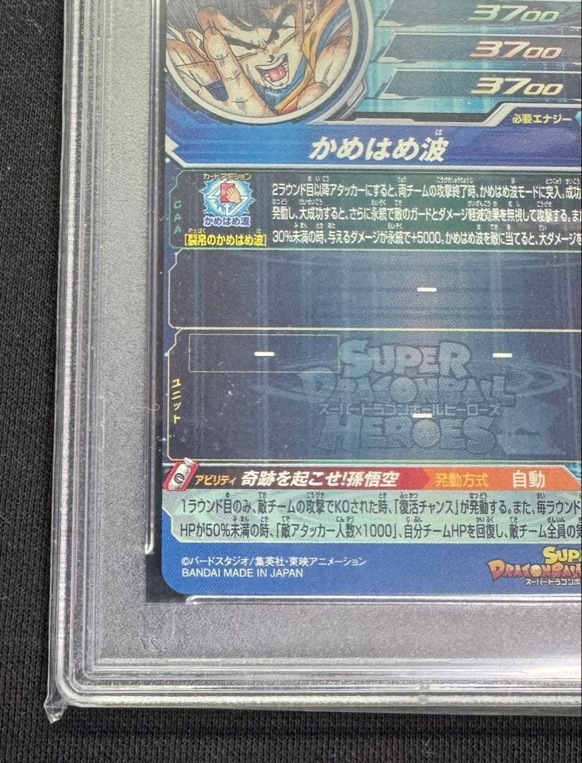 スーパードラゴンボールヒーローズ　孫悟空　UGM1-sec4 psa10