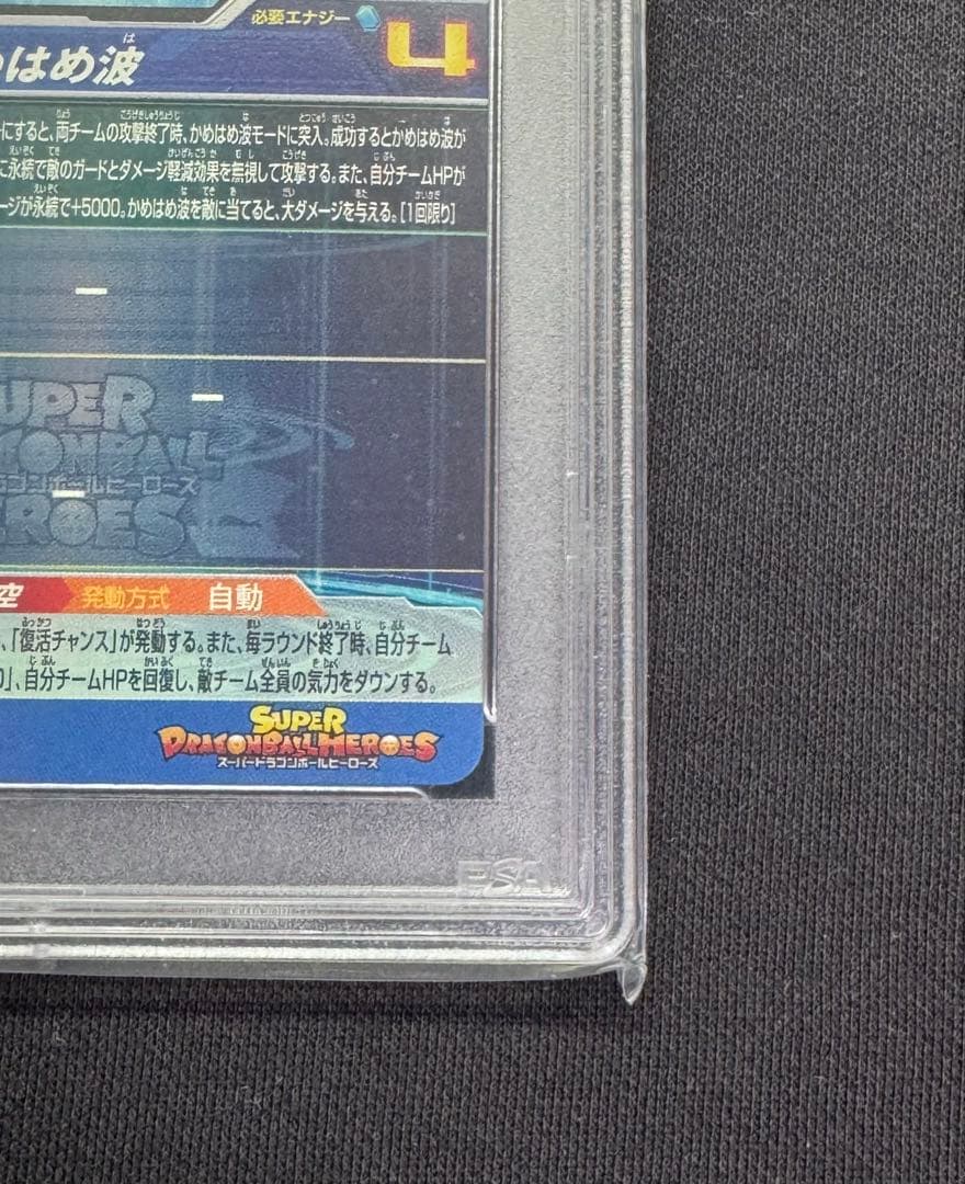 スーパードラゴンボールヒーローズ　孫悟空　UGM1-sec4 psa10