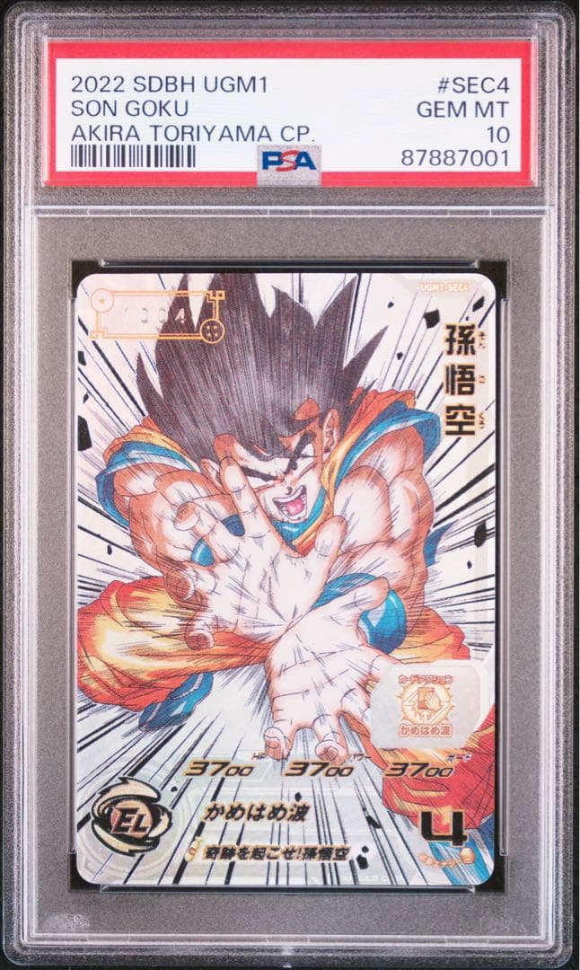 スーパードラゴンボールヒーローズ　孫悟空　UGM1-sec4 psa10