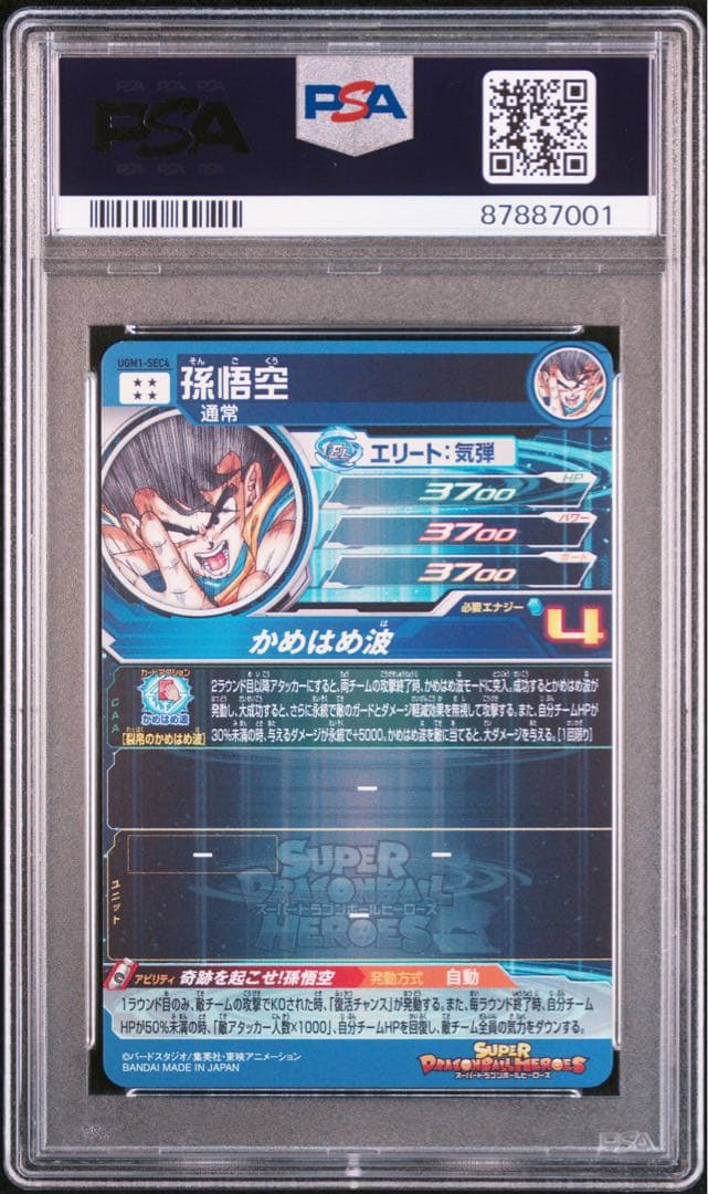 スーパードラゴンボールヒーローズ　孫悟空　UGM1-sec4 psa10